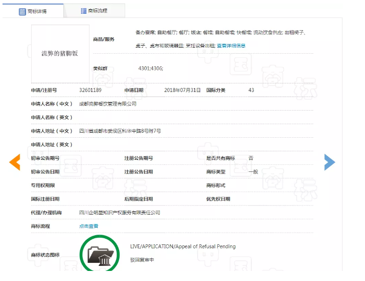 想注冊“流弊的豬腳飯”商標？對不起，被駁回！