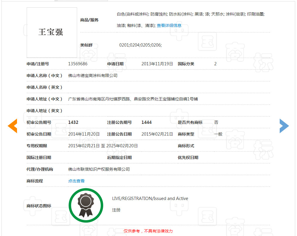 “王寶強”牌酒水、飲料、化妝品，了解一下！
