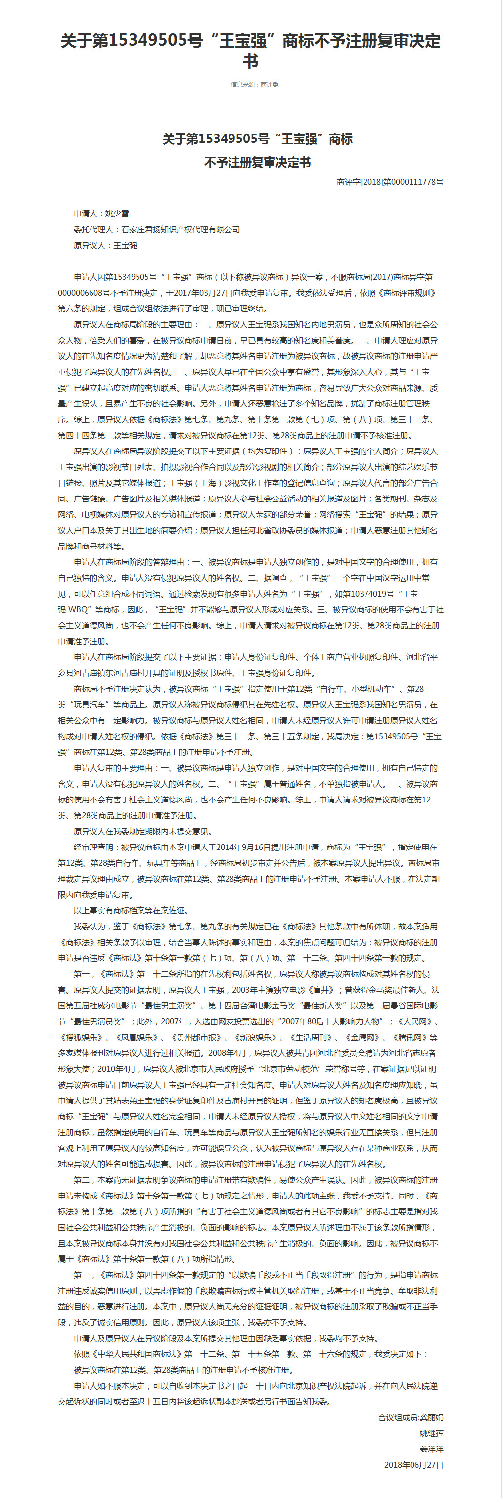 “王寶強”牌酒水、飲料、化妝品，了解一下！