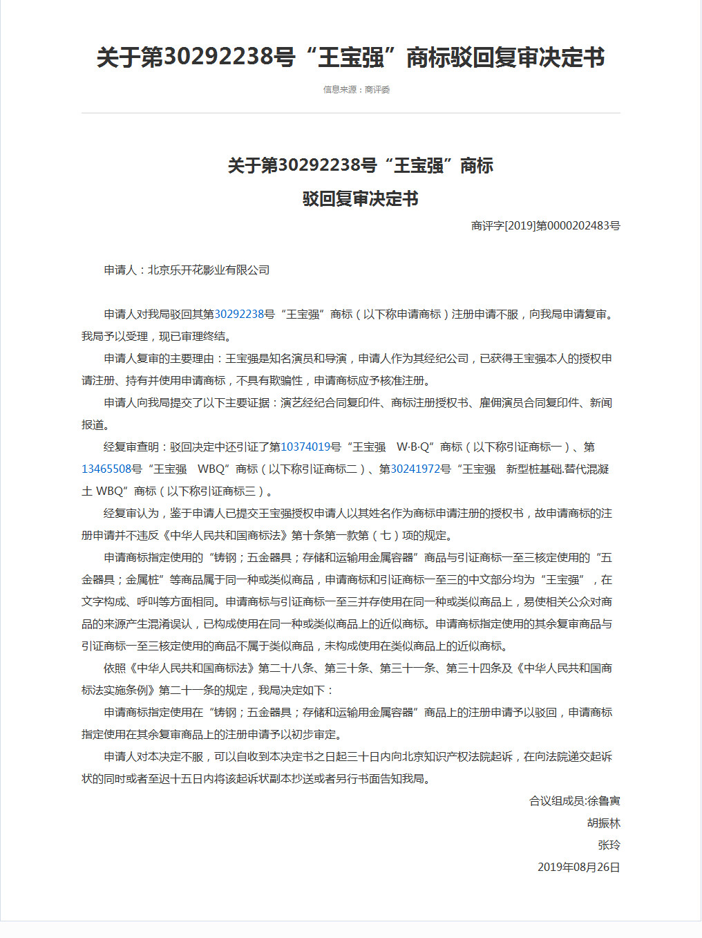 “王寶強”牌酒水、飲料、化妝品，了解一下！
