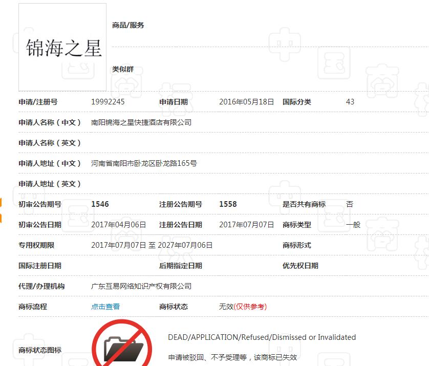 “錦江之星”被侵權，美團背鍋！一字之差也不能忍，告他！