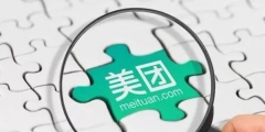 美團花錢回購商標，品牌走出國門這點很重要