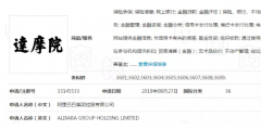 阿里“達摩院”商標被駁回，宗教人士感情不容傷害！