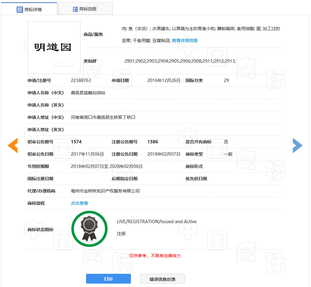 “明道”商標遭駁回！你的idol被注冊商標了嗎？