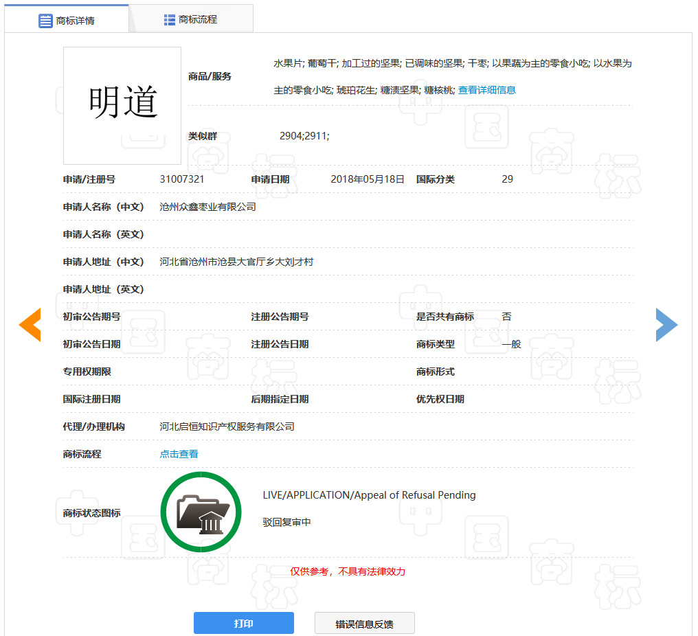 “明道”商標遭駁回！你的idol被注冊商標了嗎？