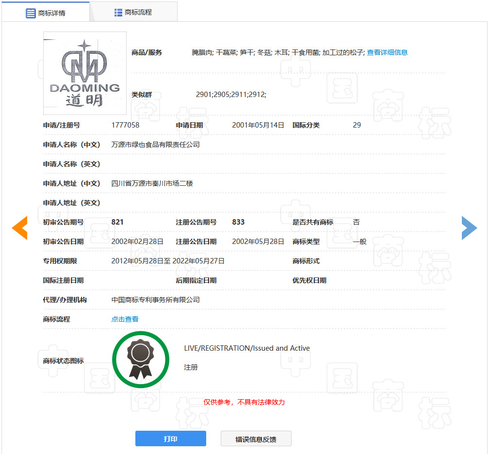 “明道”商標遭駁回！你的idol被注冊商標了嗎？