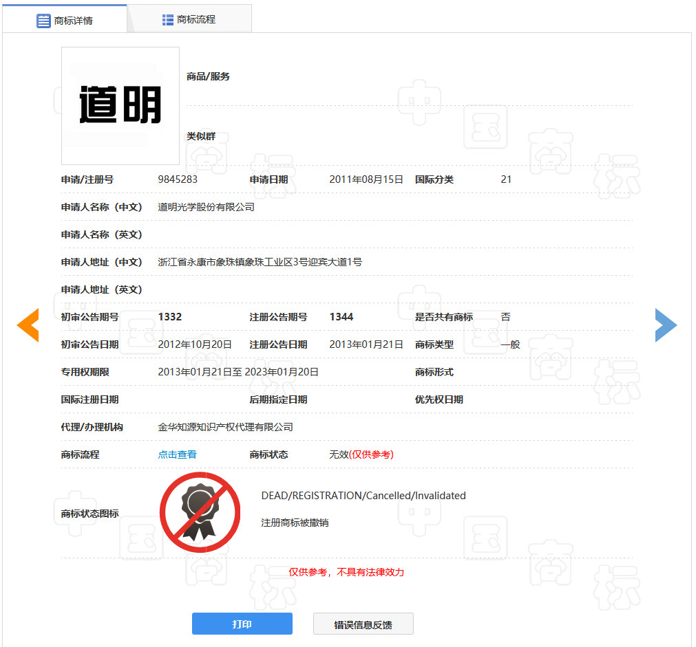 “明道”商標遭駁回！你的idol被注冊商標了嗎？