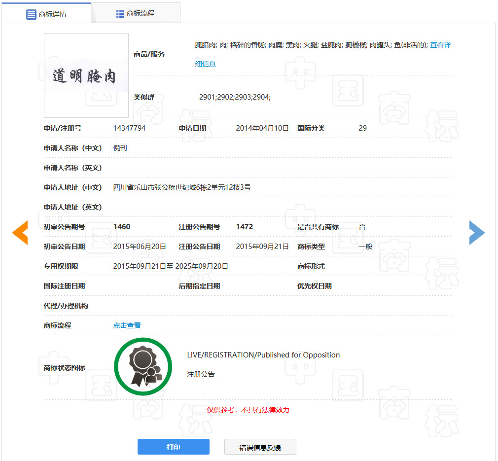 “明道”商標遭駁回！你的idol被注冊商標了嗎？