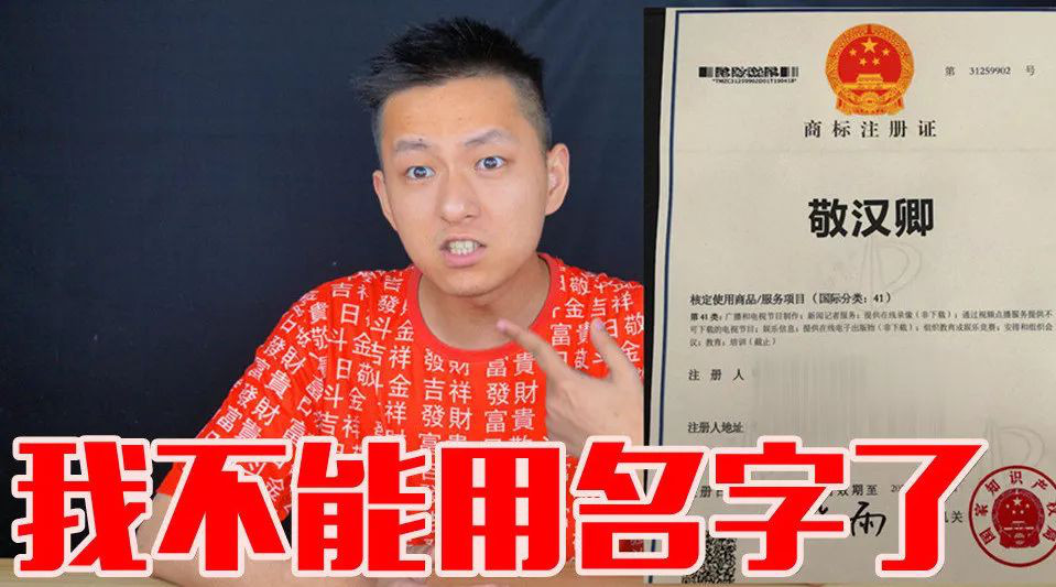 “明道”商標遭駁回！你的idol被注冊商標了嗎？