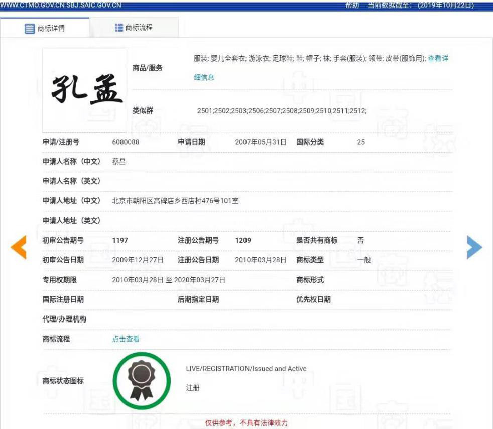 “孔孟”因不良影響被駁回，但這些商標(biāo)卻成功注冊(cè)了