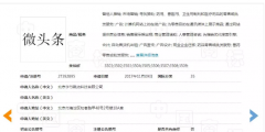 微頭條”商標復審被駁回了！注冊商標需考慮到……