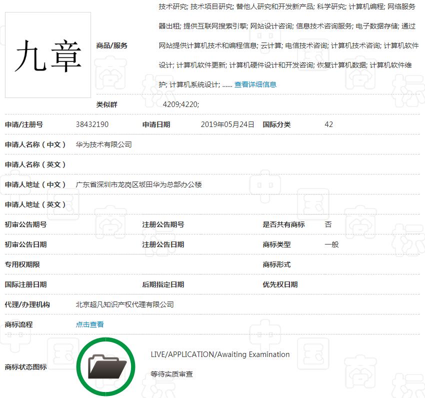 除了整本《山海經》，華為還為這部數學名著申請商標