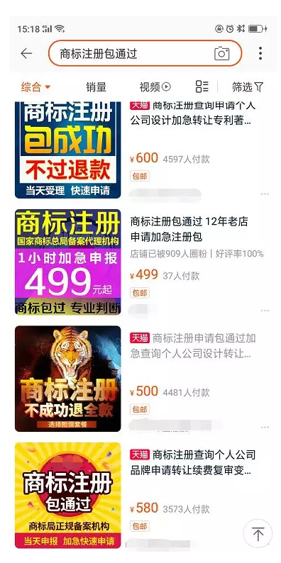 迷信商標注冊包通過是一種病，得治