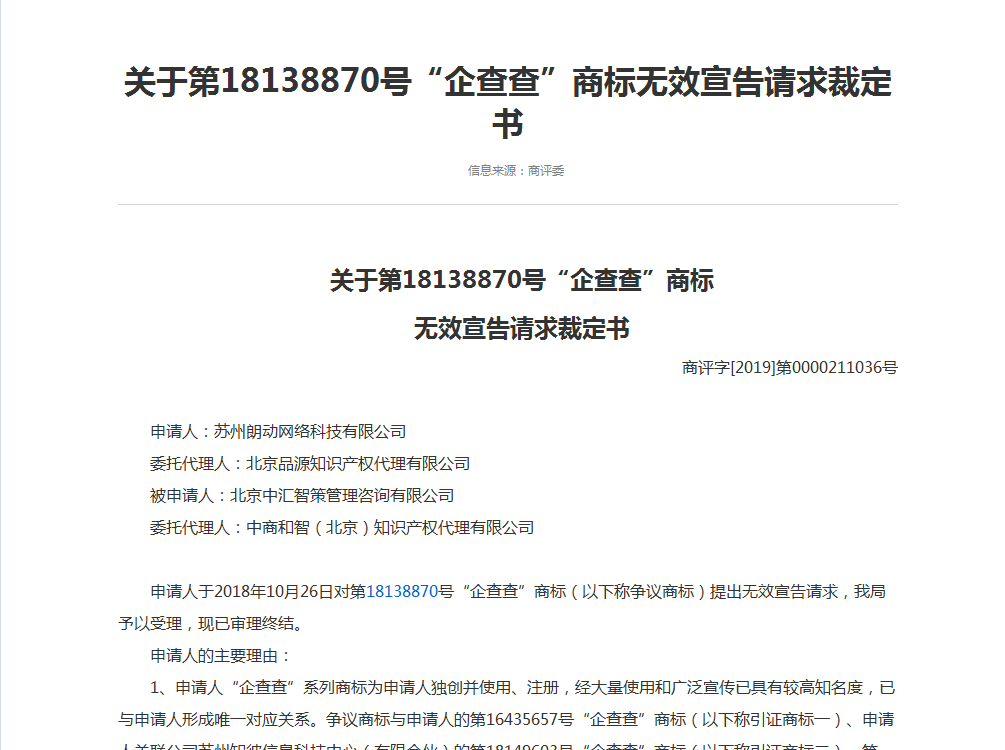 企查查：我太難了，搶注了我的名字，還把我給告了！