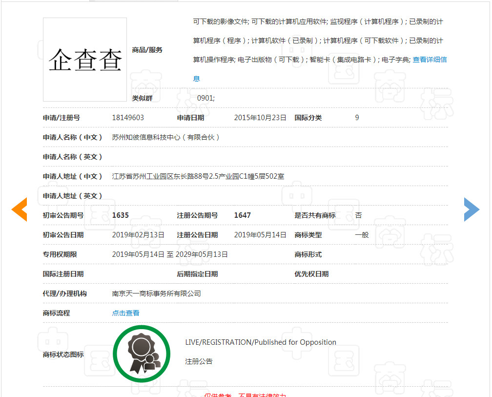 企查查:我太難了,搶注了我的名字,還把我給告了! 企查查:我太難了,搶注了我的名字,還把我給告了!