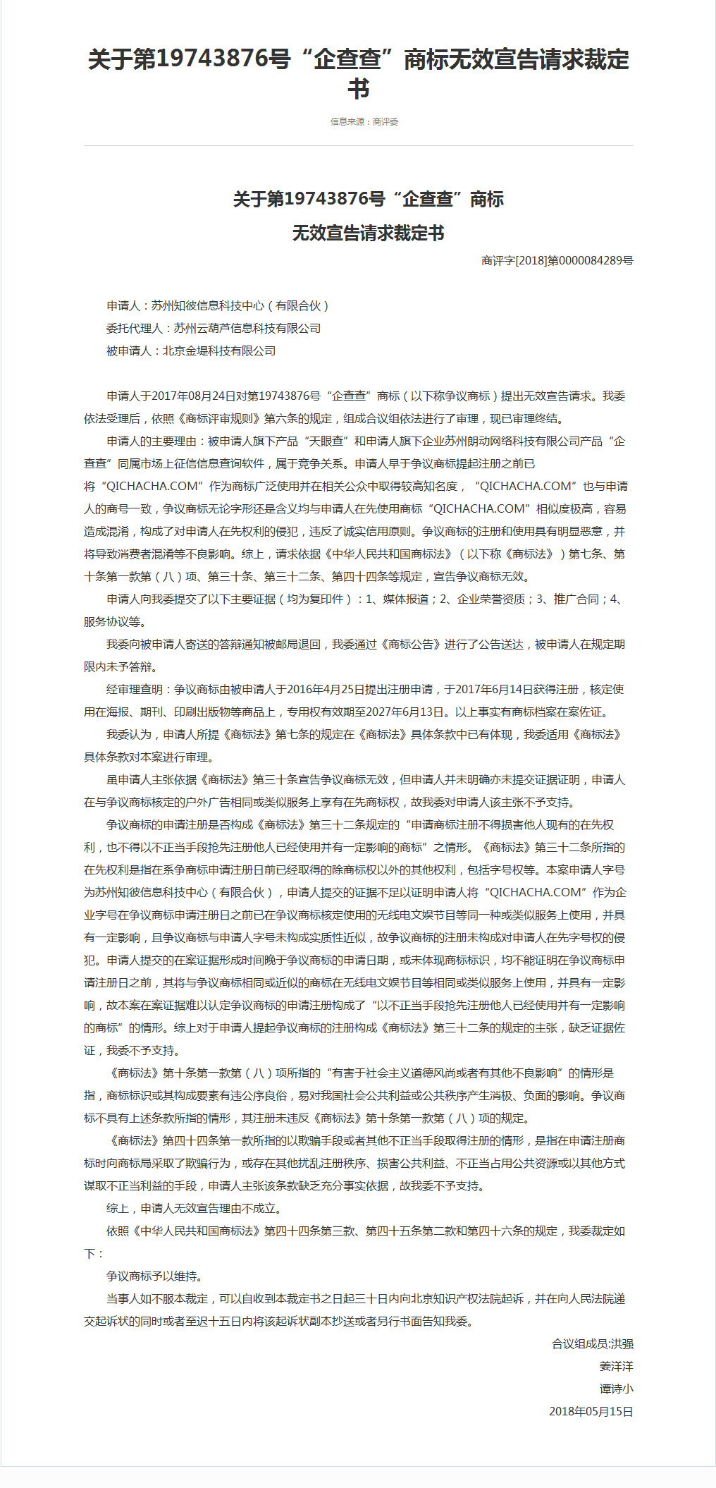 企查查:我太難了,搶注了我的名字,還把我給告了! 企查查:我太難了,搶注了我的名字,還把我給告了!