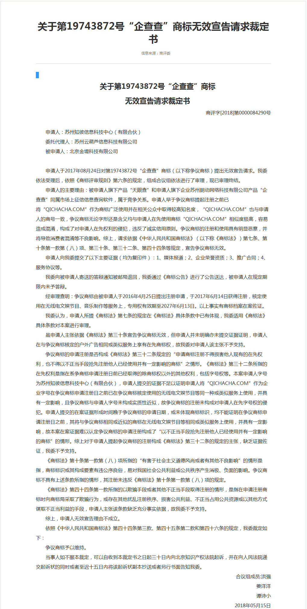 企查查:我太難了,搶注了我的名字,還把我給告了! 企查查:我太難了,搶注了我的名字,還把我給告了!