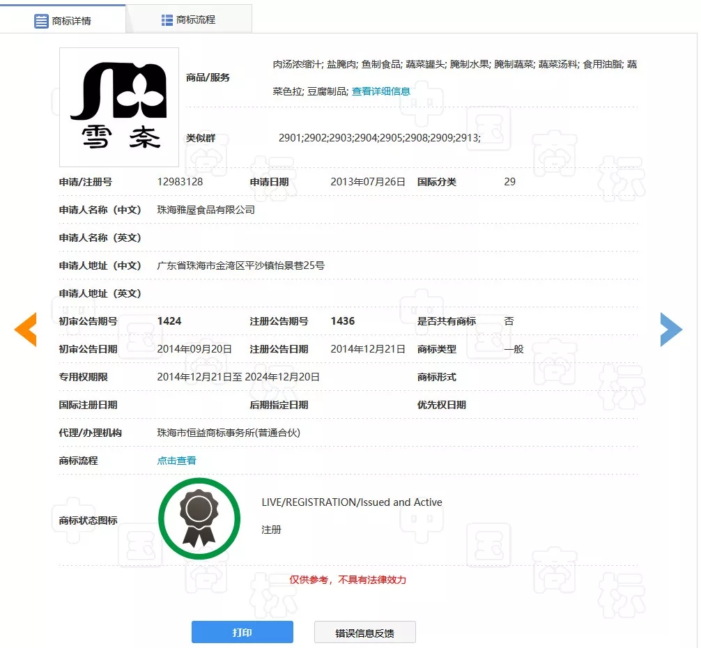 奈雪の茶花兩年多時間仍無法注冊這件商標! 奈雪の茶花兩年多時間仍無法注冊這件商標!