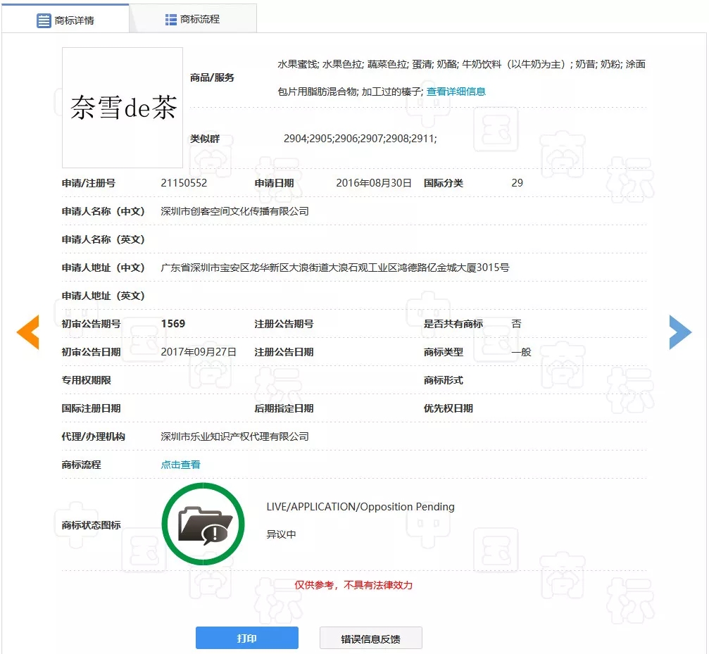 奈雪の茶花兩年多時間仍無法注冊這件商標! 奈雪の茶花兩年多時間仍無法注冊這件商標!