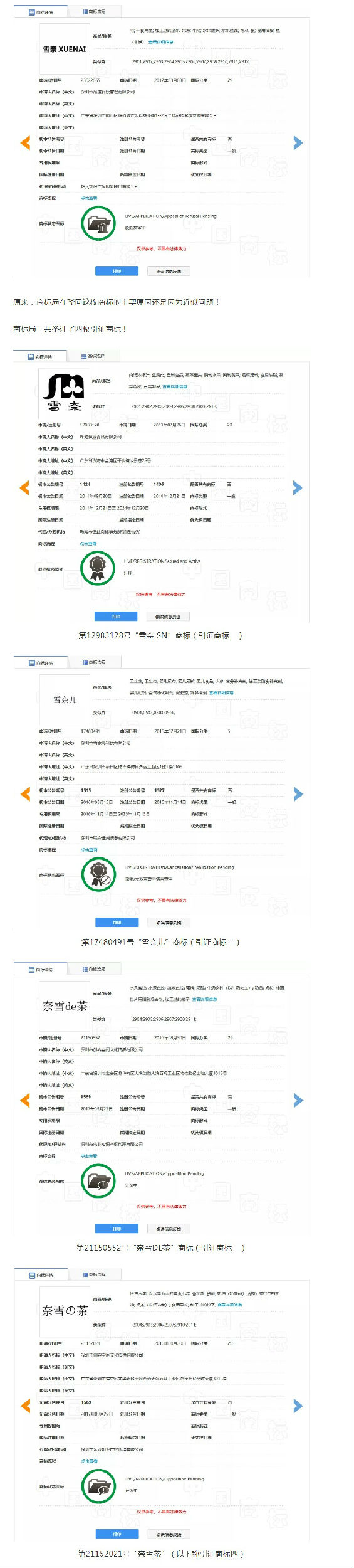 為這枚商標花了兩年多，可奈雪還是沒能成功拿下這枚商標！