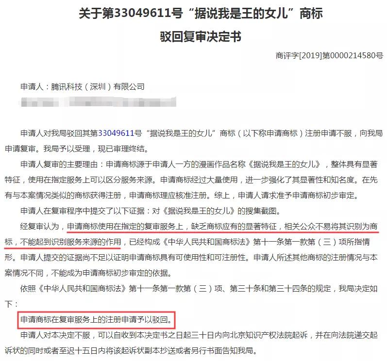 騰訊為三部漫畫注冊商標，結果全部陣亡！