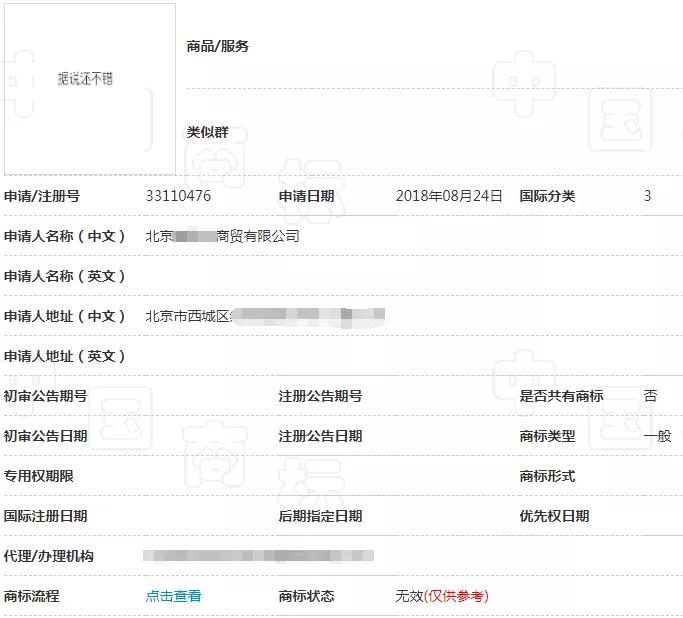 騰訊為三部漫畫注冊商標，結果全部陣亡！