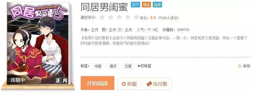 騰訊為三部漫畫注冊商標，結果全部陣亡！