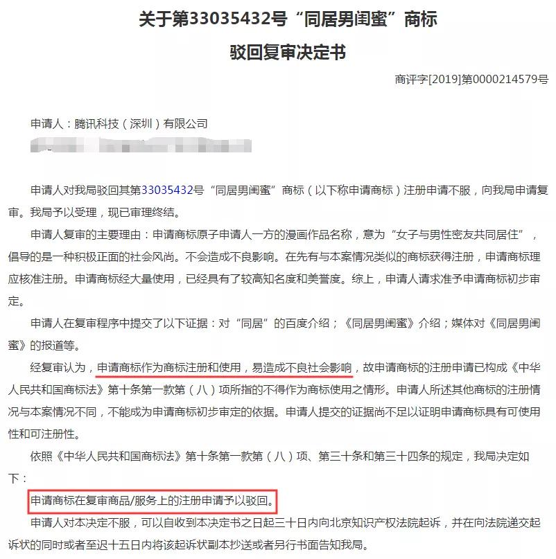 騰訊為三部漫畫注冊商標，結果全部陣亡！