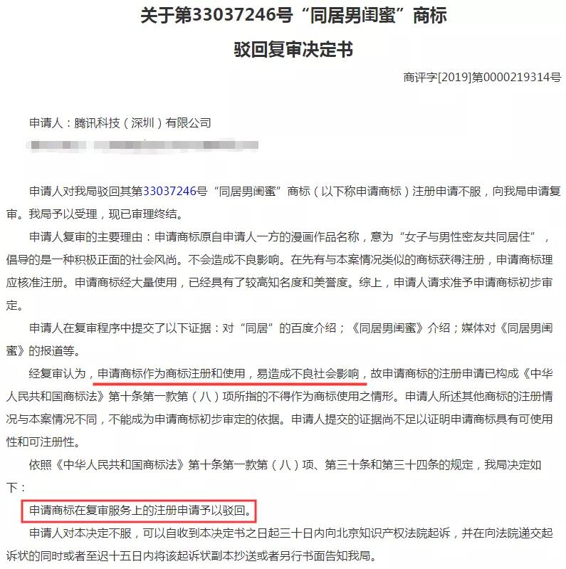 騰訊為三部漫畫注冊商標，結果全部陣亡！