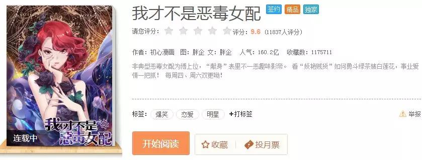 騰訊為三部漫畫注冊商標，結果全部陣亡！