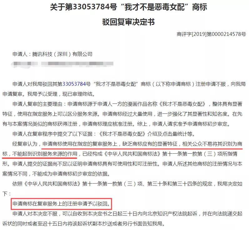 騰訊為三部漫畫注冊商標，結果全部陣亡！