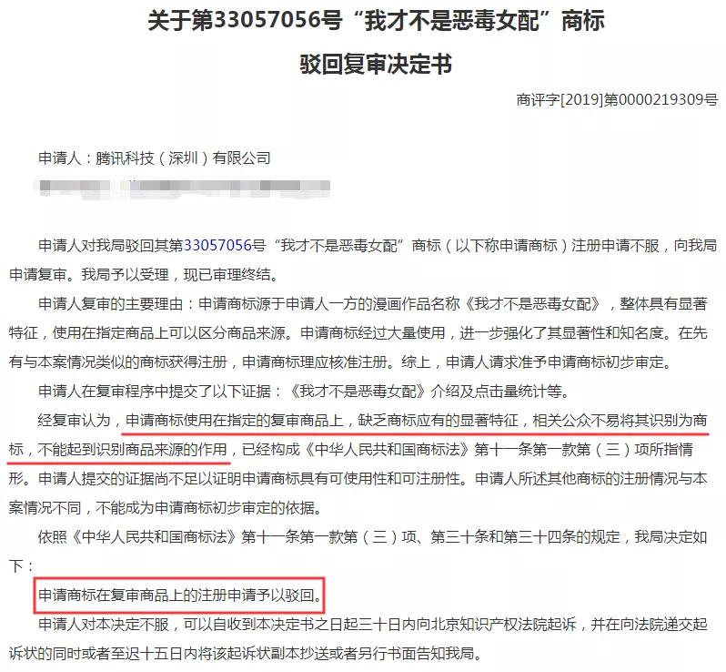 騰訊為三部漫畫注冊商標，結果全部陣亡！