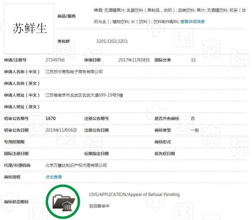 蘇寧布局新零售遇阻，6件“蘇鮮生”商標慘遭駁回！
