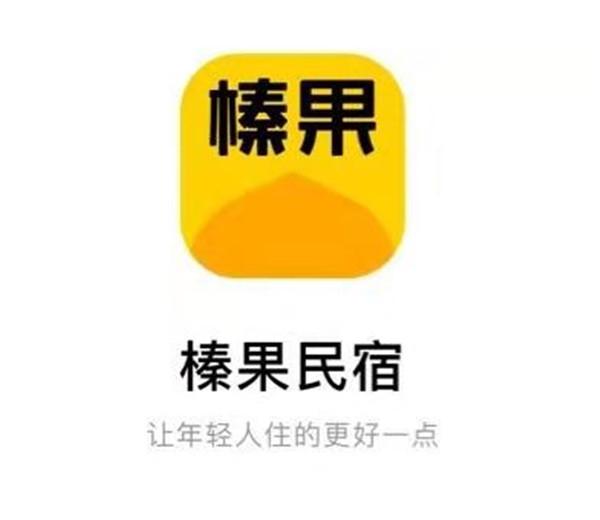 美團“榛果民宿”品牌更名，商標申請屢遭駁回！