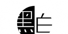黑白商標(biāo)不好看？優(yōu)勢比彩色商標(biāo)還多呢！