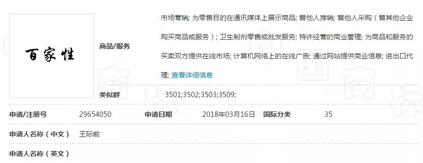 “妖二靈、百家性、鴨官人”商標(biāo)不良影響駁回復(fù)審決定書 