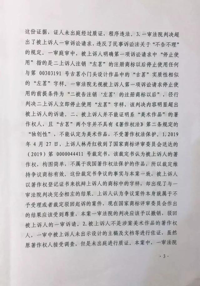 古茗狀告別人，卻被別人把自己的商標給無效了............
