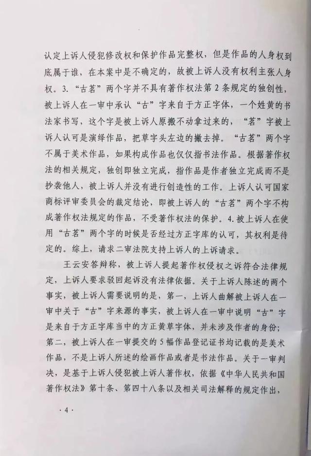 古茗狀告別人，卻被別人把自己的商標給無效了............