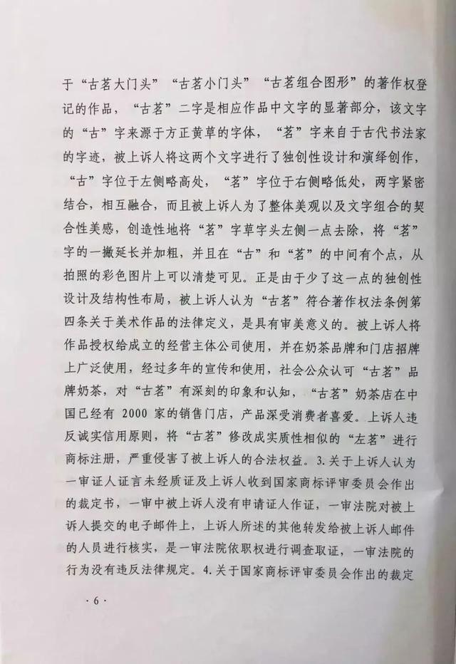 古茗狀告別人，卻被別人把自己的商標給無效了............