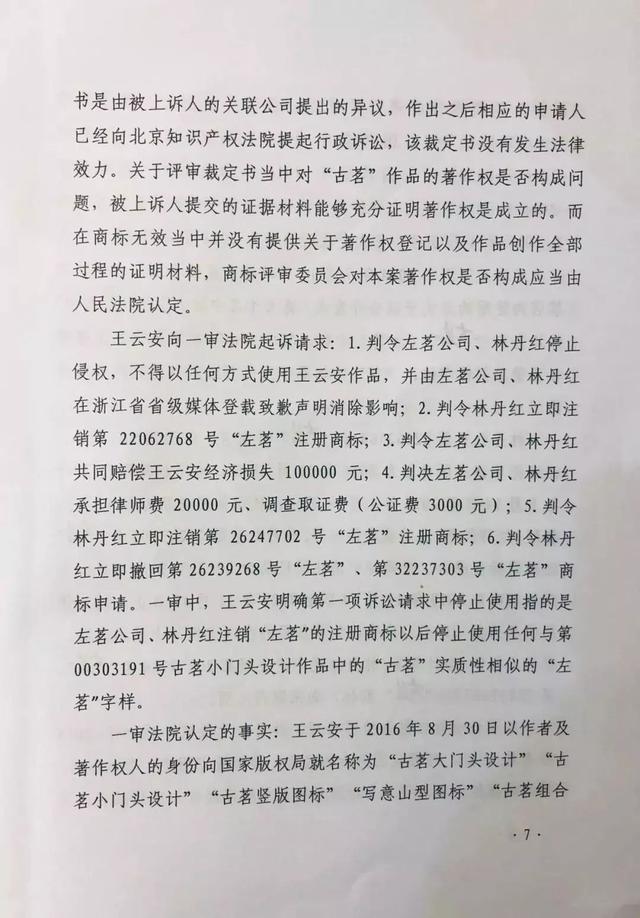 古茗狀告別人，卻被別人把自己的商標給無效了............