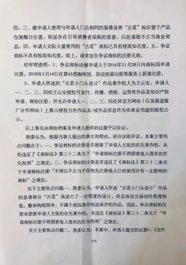 古茗狀告別人，卻被別人把自己的商標給無效了............