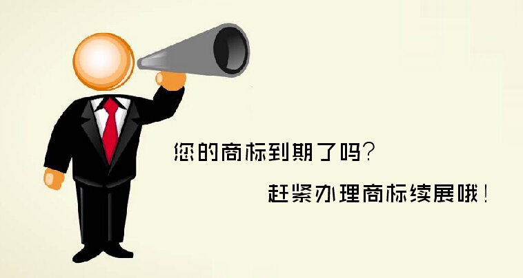 商標續展需要準備什么材料？