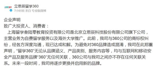 立思辰留學360回應與360公司的商標權糾紛：已無關聯，將逐步更用新品牌