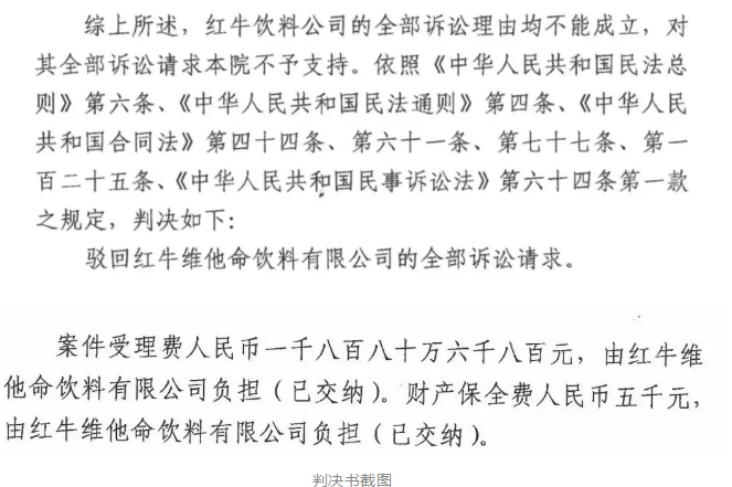 剛剛！紅牛37億商標案宣判，僅訴訟費高達1800余萬