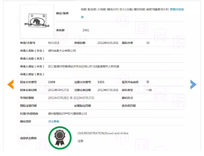 真假“金象”木地板水落石出，四川企業(yè)被判侵權(quán)！