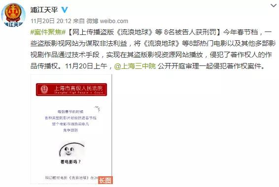8人“喜獲”牢獄生涯，《流浪地球》引發的判決！