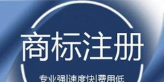 廣告語可以注冊商標(biāo)嗎?需要注意一些什么？
