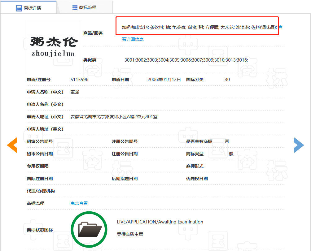 “粥杰倫”商標已經出現(xiàn)了，“菜依林”還會遠嗎？