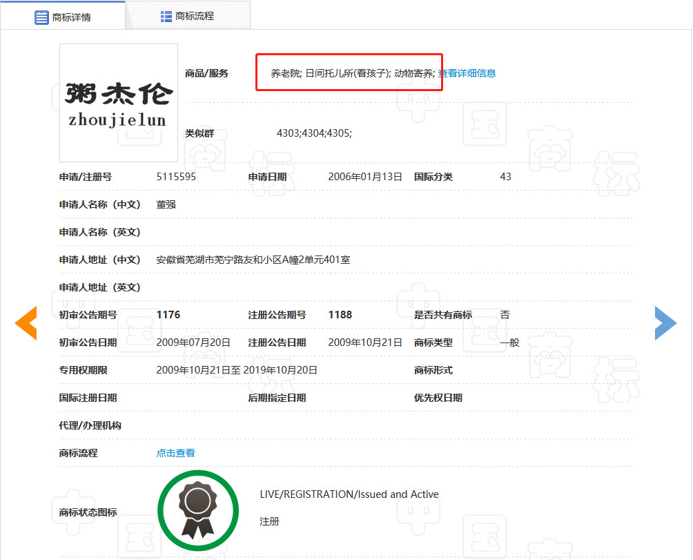 “粥杰倫”商標已經出現(xiàn)了，“菜依林”還會遠嗎？