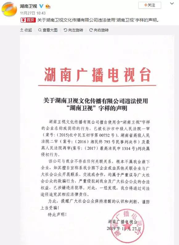 湖南衛(wèi)視使用“湖南衛(wèi)視”被判侵權，構成不正當競爭及商標侵權！ 